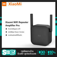 Xiaomi Mi Wi-Fi Amplifier Pro ตัวขยายสัญญาณ WiFi (300Mbps)ขยายให้สัญญานกว้างขึ้น