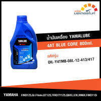 น้ำมันเครื่อง ยามาลู๊บ 4AT BLUE CORE ขนาด 800มล. Yamalube 4AT BLUE CORE  800ml.ใช้สำหรับ FINO 125, Grand Filano, GT 125, TRICITY 125, QBIX, LEXI, XMAX, FINO 115i ของแท้จากศูนย์ 90793-AT417 (OIL)