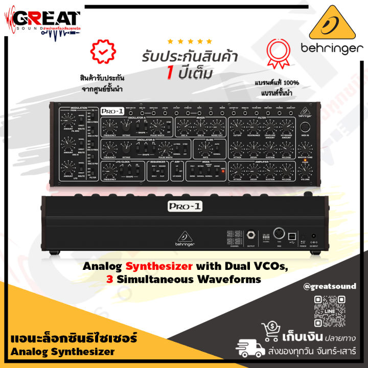 behringer-pro-1-ซินธิไซเซอร์-analog-synthesizer-with-37-full-size-keys-dual-vcos-รับประกันบูเซ่-1-ปี