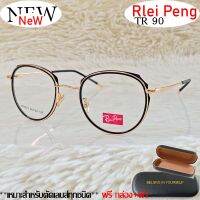 กรอบแว่นตา สำหรับตัดเลนส์ TR 90 แว่นตา Rlei Peng ชาย-หญิง รุ่น 98722 สีดำทอง กรอบเต็ม ทรงเหลี่ยม พลาสติกผลมโลหะ ขาข้อต่อ ทนความร้อนสูง รับตัดเลนส์ทุกชนิด