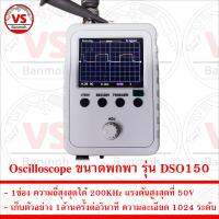 Oscilloscope ขนาดพกพา รุ่น DSO150 12bits 50V 200KHz 1ช่องสัญญาณ