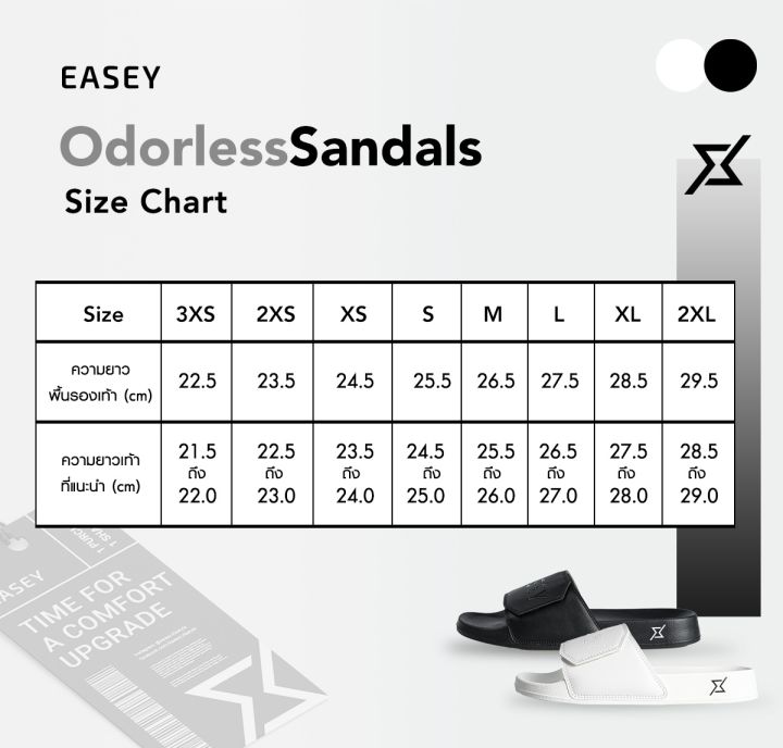 easey-2degrees-odorless-sandals-white-รองเท้าแตะไร้กลิ่นอับ