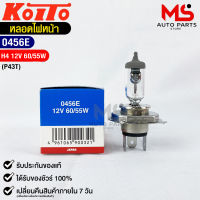 หลอดไฟหน้ารถยนต์ KOITO H4 12V 60/55W MADE IN JAPAN (0456E) หลอดไฟหน้า