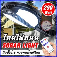 โปรโมชั่น Solar lights ไฟถนนโซล่าเซลล์ ไฟสปอร์ตไลท์ ไฟLED ไฟโซล่าเซลล์ โคมไฟถนน โคมไฟโซล่าเซลล์ กันน้ำ ราคาถูก โซล่าเซลล์ ไฟโซล่าเซลล์ ไฟแสงโซล่าเซล ไฟแสงอาทิตย์