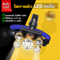 Led⚡ 4สเต็ป หม้อแบตส่องกบ ไฟฉายคาดหัว กรีดยาง ไฟฉายคาดศรีษะ ครบคุ้มค่า