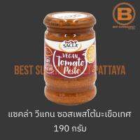 แซคล่า ซอสเพสโค้ วีแกน ผสมมะเขือเทศ 190 กรัม Sacla Vegan Tomato Pesto 190 g.