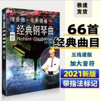 【เพลงพระจันทร์】เปียโนคลิเดอร์แมนจาก Muzik เปียโน Klasik Richard Clayderman: 66 Lagu Emas เปียโน Dunia อารมณ์ Terbaru Puttera.