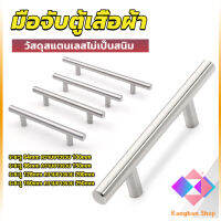 KANGBAN มือจับประตู ตู้ ลิ้นชัก วัสดุสแตนเลสสีขาว สไตล์นอร์ดิก  มีหลายขนาด cabinet handle