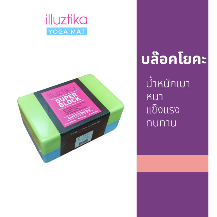 บล็อกโยคะ illuztika YK001