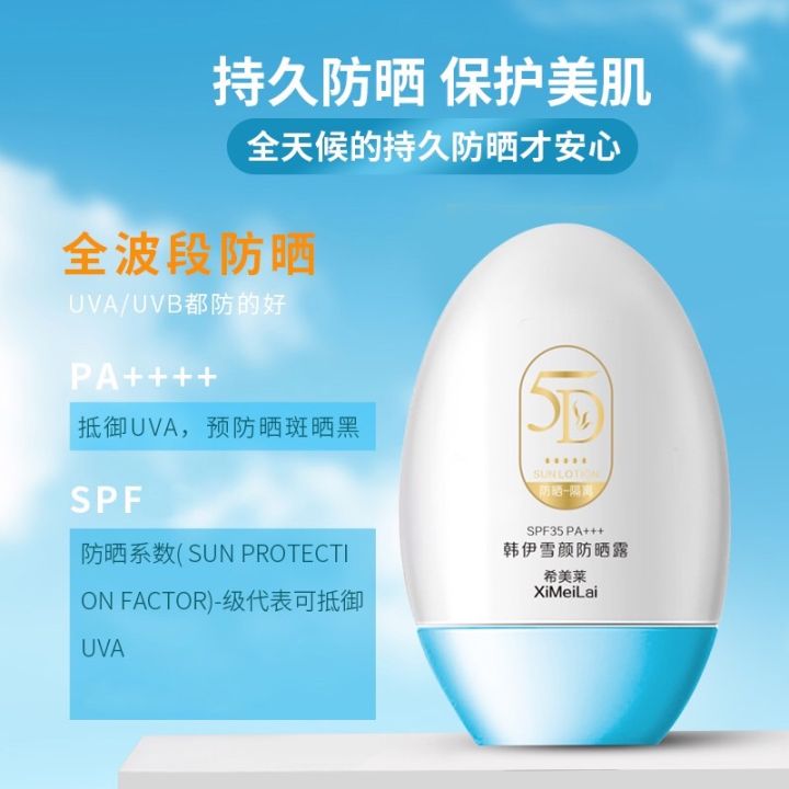 ครีมกันแดด-สูตรพิเศษ-5d-snow-face-ltion-sunscreen-ผิวชุ่มชื้น-ป้องกันแดดได้-sp50-ไม่เหนียว-ไม่ทำให้เป็นคราบ-sp6760