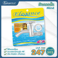 (ส่งฟรี) Elegance ก๊อกคอสั้น Mind  ไส้ทองเหลืองแท้ เปิด ปิด ง่าย ไส้ทองเหลืองแท้