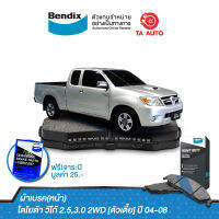 BENDIXผ้าเบรค(หน้า)โตโยต้า วีโก้ 2.5,3.0(2WD)[ตัวเตี้ย]ปี04-08/DB 1741 HD