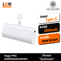 [มีของพร้อมส่ง] Veger P5C PowerBank 5000mAh Type C QC 3.0 20W Max Fast Charge พาวเวอร์แบงค์ แบตสำรอง ชาร์จเร็ว เพาเวอร์แบงค์ ของแท้ พกพา สะดวก เล็ก เบา Power bank