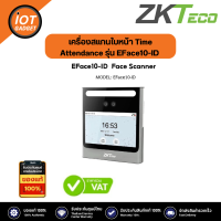 ZKTeco รุ่น EFace10-ID เครื่องสแกนใบหน้า Time Attendance ใช้งานเปิดปิดประตูได้