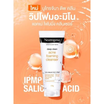 🛍 Neutrogena deep clean acne foaming cleanser นูโทรจีนา ดีพ คลีน แอคเน่ (เหมาะสำหรับคนเป็นสิว)