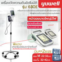 เครื่องวัดความดัน Yuwell  รุ่น YE680E พร้อมขาตั้ง (ขายแยก) ประกันศูนย์ 5 ปี มีแบตเตอรี่ ชาร์จได้ สามารถหิ้วเคลื่อนย้ายได้ วัดได้ค่าที่แม่