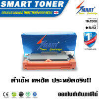 Smart Toner ตลับหมึกเทียบเท่า TN-2060/2260/2080/2280 ใช้กับปริ้นเตอร์ Brother รุ่น HL-2130/2132/2135/2220/2230/2240/2240d/2242D/2250dn/2270dw/2280dDCP-7055/7057/7060d/7065dn/7065dn/7070dwMFC-7360n/7460dn/7860dw/7470D/ Fax-2840/Fax-2950 หมึกพิมพ์เลเซอร์