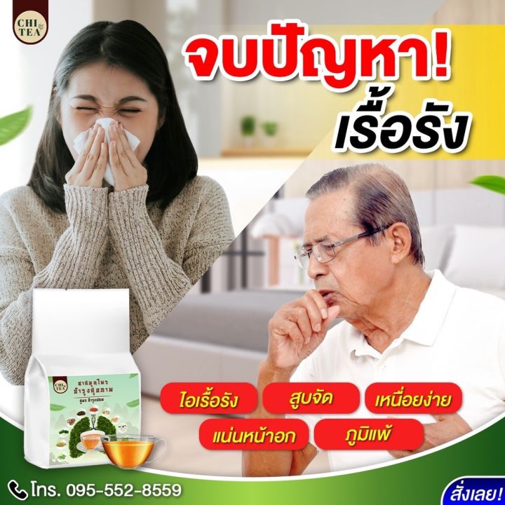 1-แถม-1-ชาบำรุงปอด-บำรุงปอด-แก้ไอเรื้อรัง-ขับเสมหะ-ล้างสารพิษ-ฝุ่นควันในปอด-เสริมภูมคุ้มกันในร่างกาย