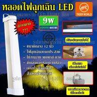 พร้อมส่ง ส่งเร็ว !! หลอดไฟ LED 9W หลอดไฟฉุกเฉิน RE-1530 RE1530 ชาร์จไฟได้ ไร้สาย อเนกประสงค์ 9W หลอดไฟพกพา หลอดไฟตั้งแคมป์ หลอดไฟเดินป่า