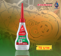 สังเคราะห์ 100% ENDURO MATIC GEAR น้ำมันเฟืองท้าย ขนาด120ML สำหรับรถมอเตอร์ไซค์