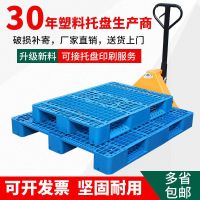 [COD] Sichuan word plastic pallet forklift warehouse shelf card board platform pile moisture-proof pad cargo