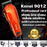 Kemei KM-9012 แบตเตอเลี่ยนตัดผม ปัตตาเลี่ยนตัดผม PROFESSIONAL HAIR CLIPPER FOR MEN  WOMEN บัตตาเลี่ยนตัดแต่งทรงผม