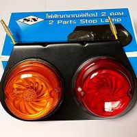 ไฟสต๊อปแลมป์SP ไฟราวข้าง ไฟสัญญาณสต๊อป 2ตอน ไฟ 24v.และ 12.v  แดง ส้ม L/R ใช้สำหรับ รถยนต์ทั่วไป รถมอเตอร์ไซค์ และ รถบรรทุก 6 ล้อ-10ล้อฯ