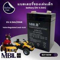 MBLLแบตเตอรี่ 6V 4.5Ah 20HR สำหรับรถไฟฟ้าเด็กโดยเฉพาะ ปลอดภัยใช้กับไฟไทยได้ไม่ระเบิด ใช้กับรถและมอเตอร์ไซค์เด็ก