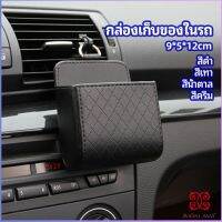 Boloni กล่องอเนกประสงค์  กล่องเก็บของในรถ ที่วางมือถือในรถ ใส่กุญแจ  car storage box