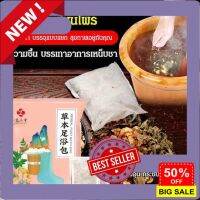 ของใช้ 【30 ห่อ/ถุง】ถุงแช่เท้า สมุนไพร ลดความชื้น บรรเทาอาการเหน็บชา