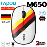 (M650 GERMANY บอลโลก) WIRELESS MOUSE (เมาส์ไร้สาย2ระบบ) RAPOO 1300DPI SILENT MULTI-MODE SOYBEANS ประกัน 2 ปี ของแท้