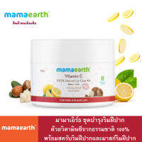 Mamaearth มามาเอิร์ธ ชุดบำรุงริมฝีปากด้วยวิตามินซีจากธรรมชาติ 100% พร้อมสครับริมฝีปากและมาส์กริมฝีปากสำหรับริมฝีปากชมพูและอวบอิ่ม - 90 ก.