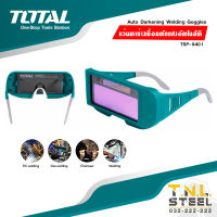 แว่นตาช่างเชื่อมตัดแสง/กรองแสงอัตโนมัติ TOTAL(TSP-9401/TSP-9405) Auto-Darkening Welding