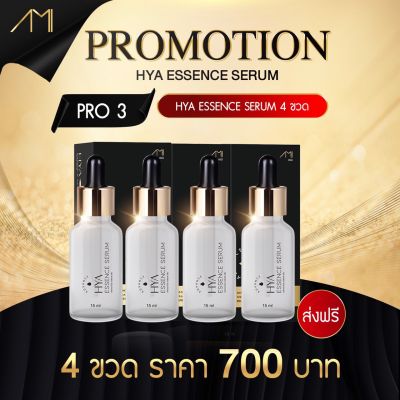 ของแท้ 100% ใหม่ Ami Hya เอมิไฮยาเซรั่ม ของแท้ ลดฝ้า สิว กระ ช่วยให้หน้าใส อ่อนวัย เซรั่มตั๊ก ไฮยา 4 ขวด 700฿ ส่งฟรี เก็บเงินปลายทาง