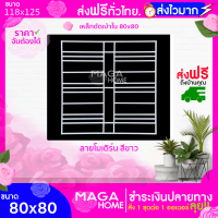 เหล็กดัด ใส่หน้าต่างบานเลื่อน สำหรับหน้าต่างขอบใหญ่ 80x80 | 100x100 ลายโมเดิร์น / ส่งฟรี ส่งไว สินค้าพร้อมส่ง/ มีเก็บเงินปลายทาง #สีอบ Powder Coat