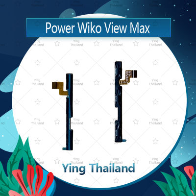 แพรสวิตช์ Wiko View Prime อะไหล่แพรสวิตช์ ปิดเปิด Power on-off อะไหล่มือถือ คุณภาพดี Ying Thailand