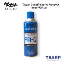 Taseto น้ำยาทำความสะอาดผิวงาน Remover&amp;Cleaner (FR-Q) ขนาด 420 ml