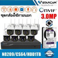 ชุดกล้องวงจรปิด VStarcam กล้องภายนอก กล่องNVR N8209พร้อมกล้องCS64 ความละเอียด3ล้านพิกเซล ฟรีHDD(ชุดกล้อง8ตัว)