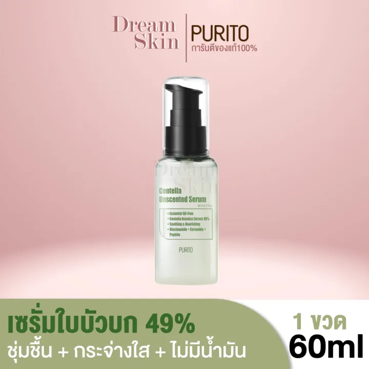 เซรั่มใบบัวบก49% PURITO Centella Unscented Serum 60ML | Lazada.co.th