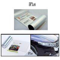 สุดคุ้ม โปรโมชั่น ฟิล์มติดไฟหน้ารถยนต์ ขนาด 30 X 60 ซม. - สีรมควัน ราคาคุ้มค่า หลอด ไฟ หน้า รถยนต์ หลอด ไฟ led รถยนต์ ไฟ หรี่ รถยนต์ ไฟ โปรเจคเตอร์ รถยนต์
