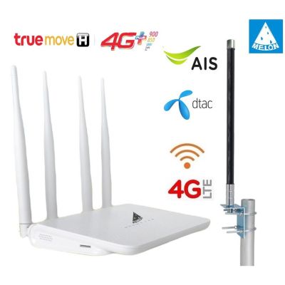 4G Wifi Router + fiberglass Antenna 8dBi IP67 สำหรับพื้นที่ห่าง สัญาณเครือข่าย 3G 4G ตาม บ้านพัก ไร่ เขา คอนโด รีสอร์ท ดอย