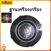 [Pelican1]ฐานเครื่องเกรียงซีเมนต์แผ่นฐานสำหรับติดแผ่นขัด เครื่องขัดหน้าปูนฉาบ