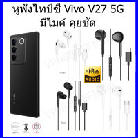 หูฟัง Vivo V27 5G HOCO M101 Pro Type-C notebook ไทป์ซีคุยไมค์ได้สะดวก การขจัดเสียงรบกวน มีสาย การตัดเสียงรบกวน ไมโครโฟนในตัว