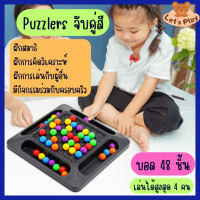 พร้อมส่ง เกมส์Puzzler เกมส์จับคู่สี RAINBOW BALL เล่นได้ 2-4 คน ของเล่นเสริมพัฒนาการ