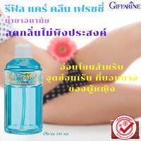 หอมทุกหยด?Refillกิฟฟารืนสบู่เหลวทำความสะอาดจุดซ่อนเร้นสูตรเย็นไร้กลิ่นไม่พึงประสงค์?รีฟิลขวดสีฟ้าไม่มีหัวปั๊ม/240มล./1ขวด/รหัส11512?Y$NK