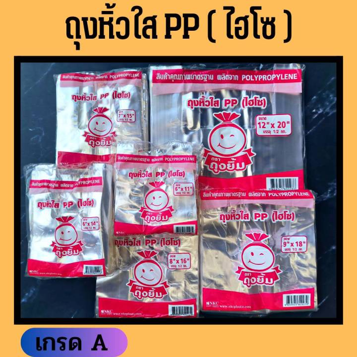 ถุงหูหิ้วใส-ไฮโซ-เนื้อ-pp-แพ็ค-500-กรัม