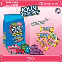 Jolly Rancher Hard Candy ลูกอมรสผลไม้ อร่อย นำเข้า USA