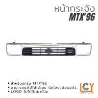 หน้ากระจัง Toyoto MT-X / MTX 1996