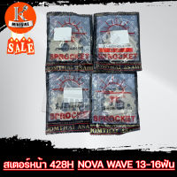 สเตอร์หน้า แท้ตราพระอาทิตย์ 428 ขนาด 13, 14, 15, 16ฟัน HONDA NOVA, WAVE, DREAM / ฮอนด้า โนวา เวฟ ดรีม