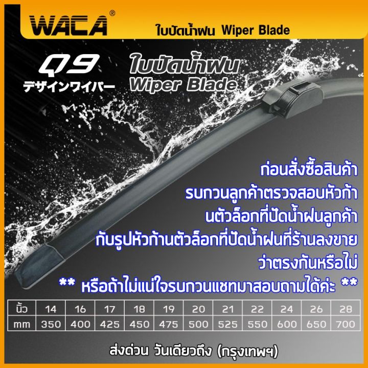 waca-for-isuzu-mu-7-mu-x-d-max-4ประตู-cab-ปี-2002-ปัจจุบัน-ใบปัดน้ำฝน-ใบปัดน้ำฝนหลัง-2ชิ้น-wc2-fsa